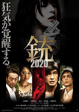 枪2020 2020 电影 海报