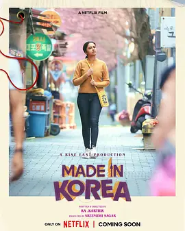韩国制造的我 2026 电影 海报