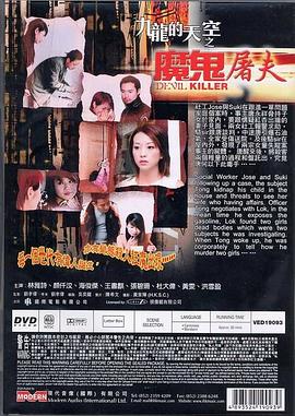 魔鬼屠夫 2003 电影 海报