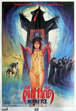 镜花风月之六西施泪 1987 电影 海报