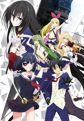武装少女马基雅维利主义 2017 动漫 海报