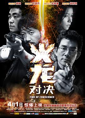 火龙对决 2010 电影 海报