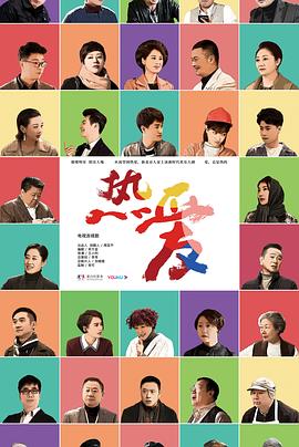 热爱 2019 电视剧 海报
