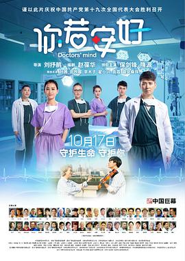 你若安好 2017 电影 海报