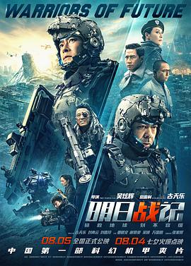 明日战记 2022 电影 海报