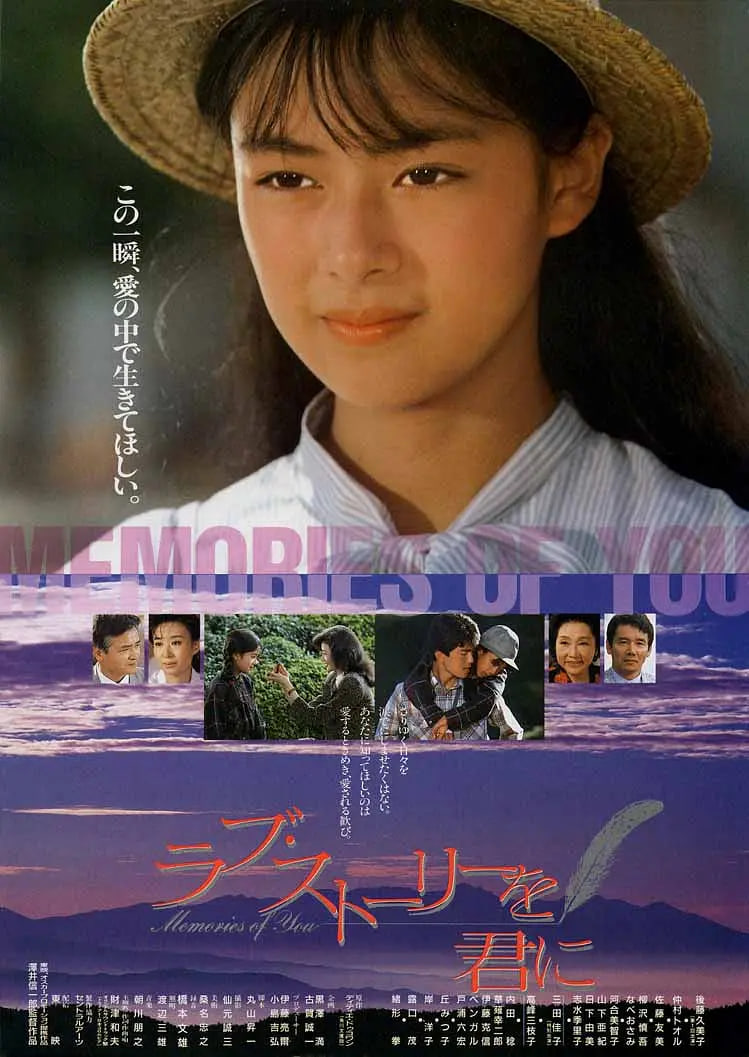 记忆中的你 1988 电影 海报