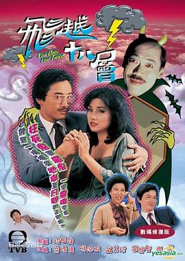 飞越十八层 1981 电视剧 海报