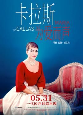 卡拉斯：为爱而声 2017 纪录片 海报