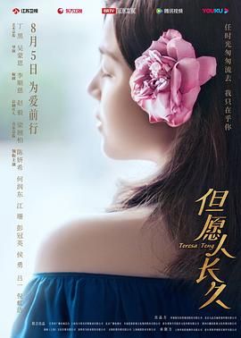 但愿人长久 2024 电视剧 海报