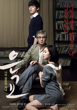 恩娇 2012 电影 海报