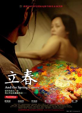 立春 2007 电影 海报