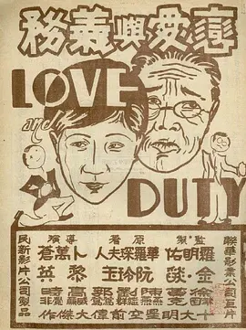 恋爱与义务[电影解说] 1931 电影解说 海报