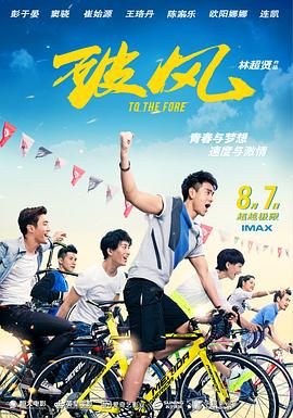 破风 2015 电影 海报
