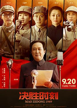 决胜时刻 2019 电影 海报