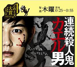 连续杀人鬼青蛙男 2020 电视剧 海报