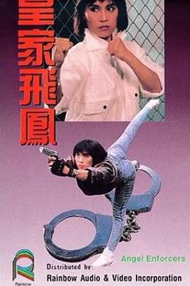皇家飞凤 1989 电影 海报