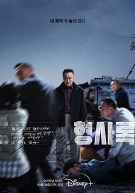 旧案寻凶 2022 电视剧 海报