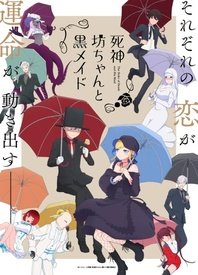 死神少爷与黑女仆 第二季 2023 动漫 海报