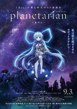 星之人 2016 电影 海报