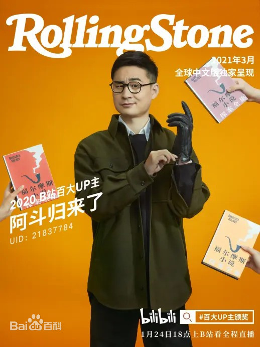 阿斗归来了 综艺 海报