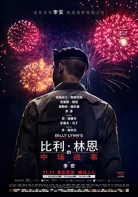 比利·林恩的中场战事 (双语版) 2016 电影 海报