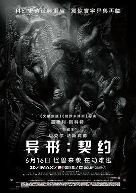 异形：契约 2017 电影 海报