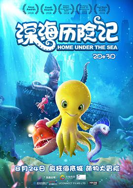 深海历险记 2018 电影 海报