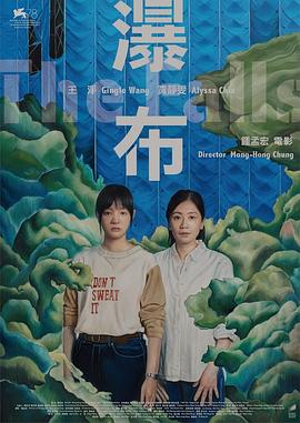 瀑布 2021 电影 海报