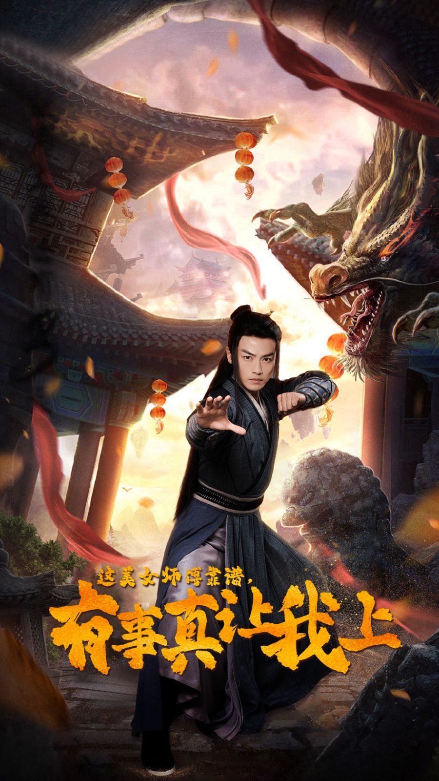 这美女师傅靠谱,有事真让我上 2024 短剧 海报