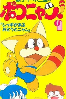 叮当猫 1993 动漫 海报