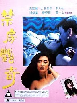 蛇魔追魂降粤语 1992 电影 海报
