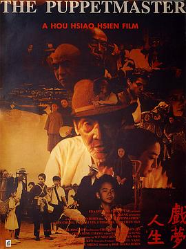 戏梦人生 1993 电影 海报