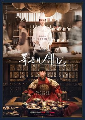 暴君的厨师 2025 电视剧 海报