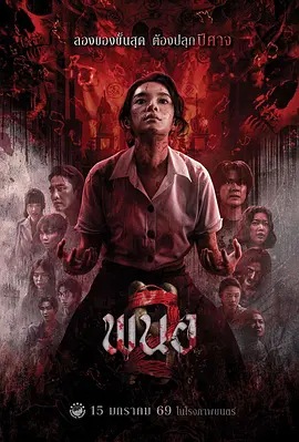 黑煞女2[电影解说] 2026 电影解说 海报