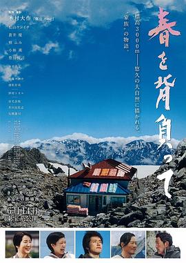 背负春天 2014 电影 海报