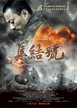 集结号 2007 电影 海报