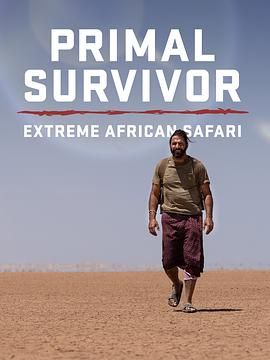 原始求生记：极致非洲野生动物园 2023 综艺 海报