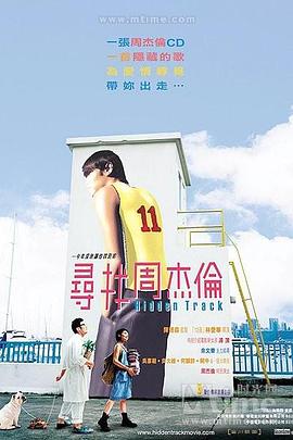 寻找周杰伦 2003 电影 海报