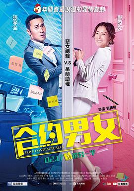 合约男女 2017 电影 海报