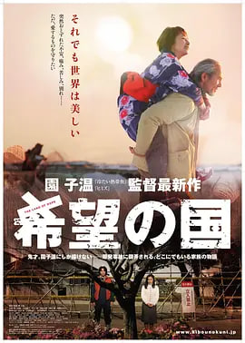 希望之国 2012 电影 海报