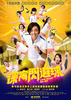深宵闪避球 普通话 2022 电影 海报