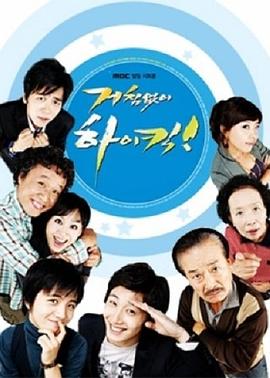搞笑一家人 2006 电视剧 海报