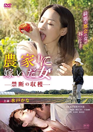 农情蜜意:禁忌收获 2021 电影 海报