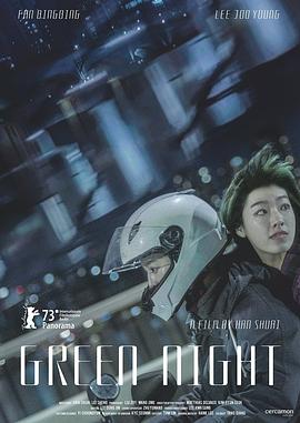 绿夜 2023 电影 海报