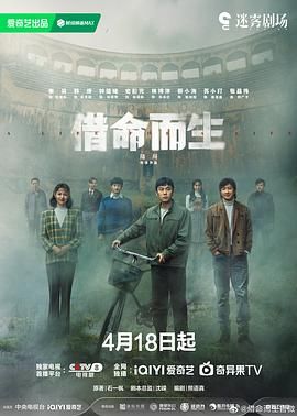 借命而生 2025 电视剧 海报