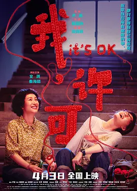 我，许可[电影解说] 2026 电影解说 海报