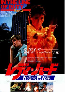 皇家师姐 1985 电影 海报