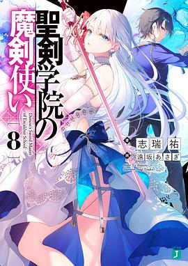 圣剑学院的魔剑使 2023 动漫 海报