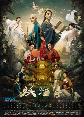 妖猫传 2017 电影 海报