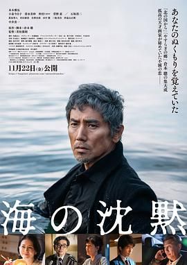海的沉默 2024 电影 海报